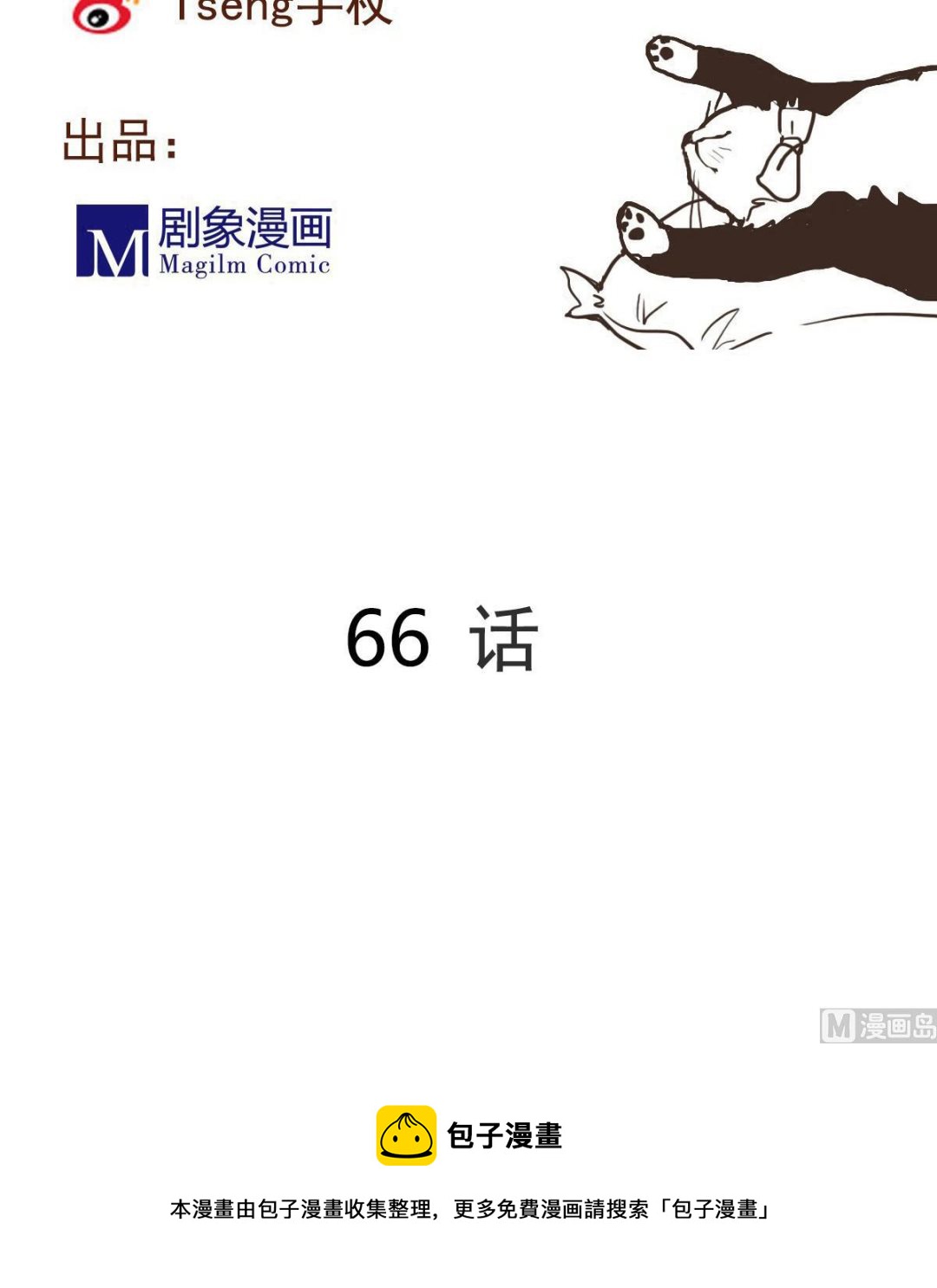 第66话 想要的自由-第64话