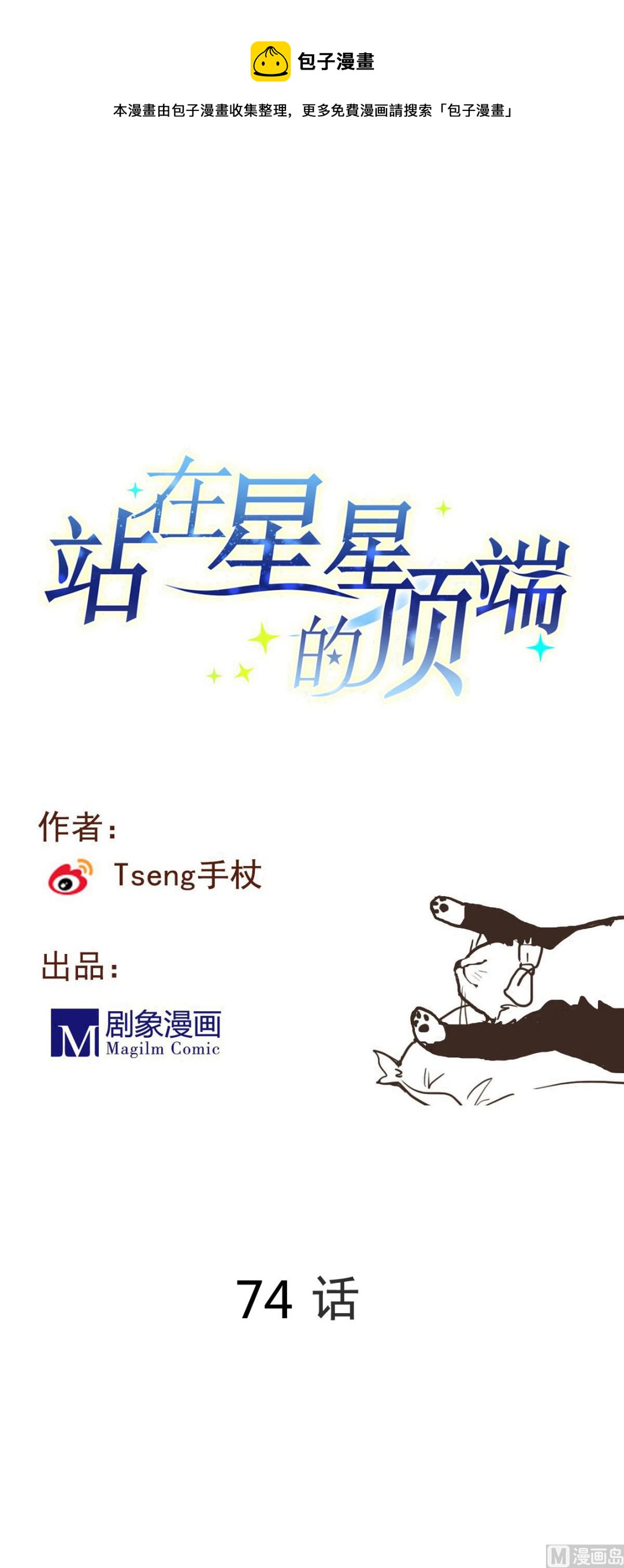第74话 不试怎么知道！-第72话