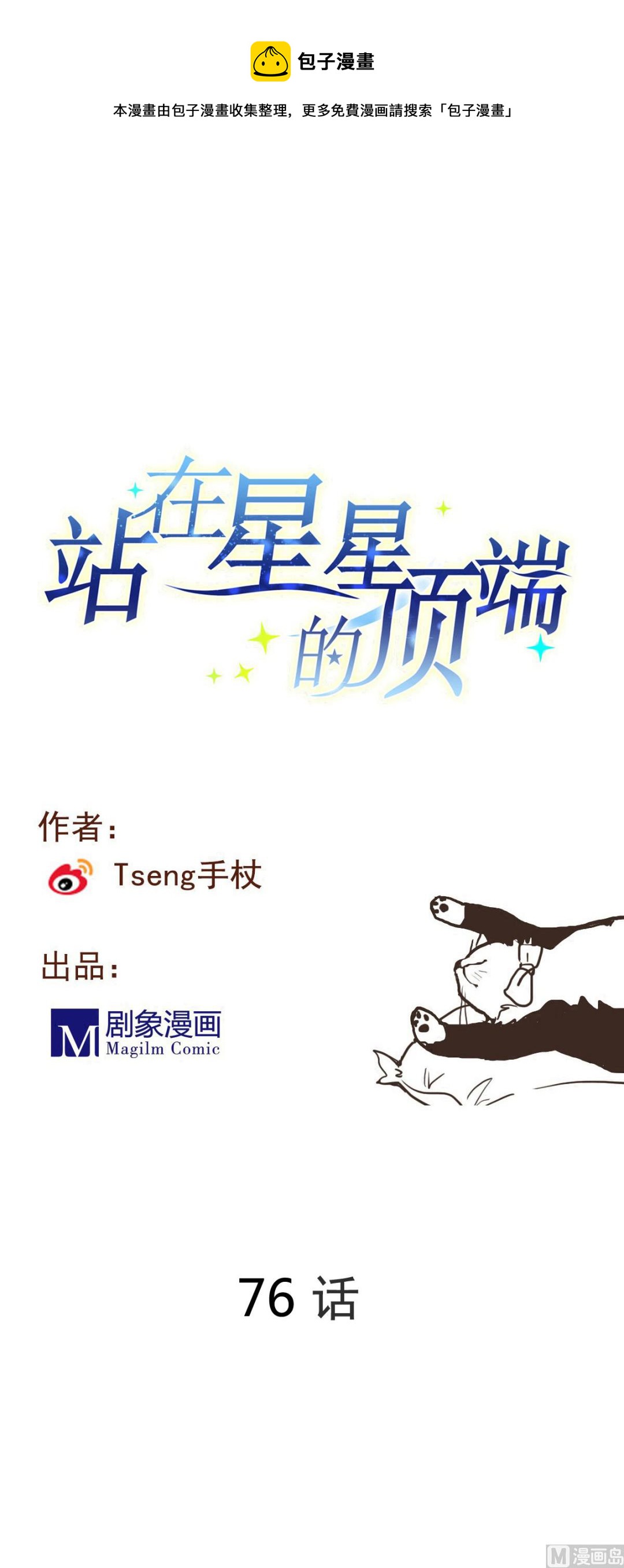 第76话 带来改变的人-第74话