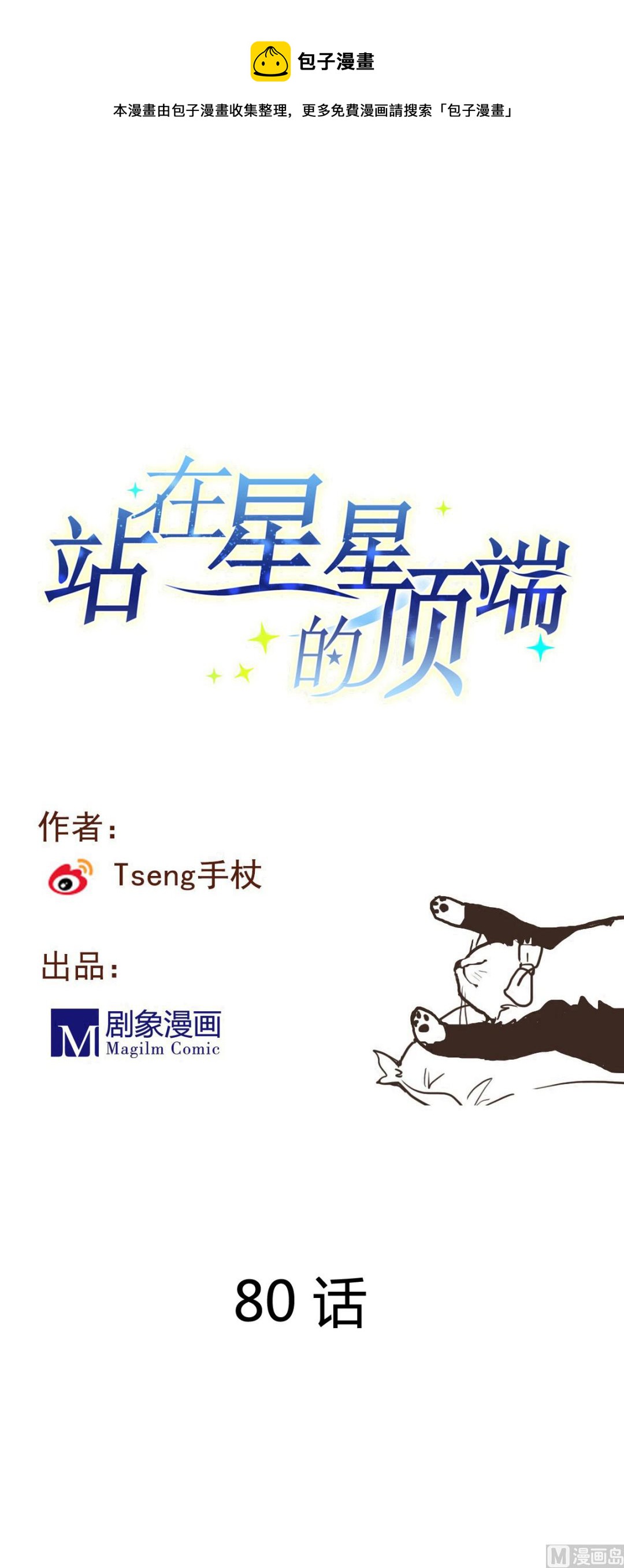 第80话 回去吧~-第78话