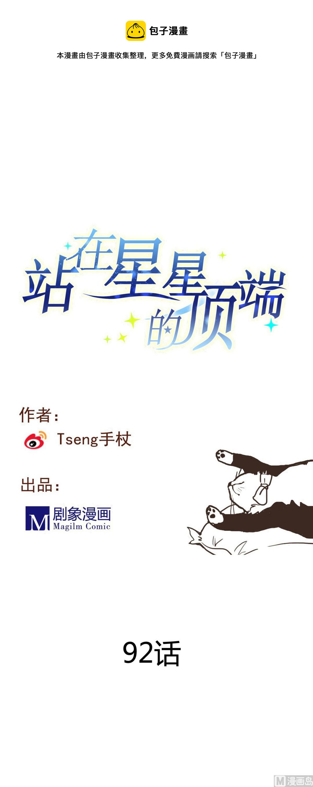 第92话 结婚？！-第90话