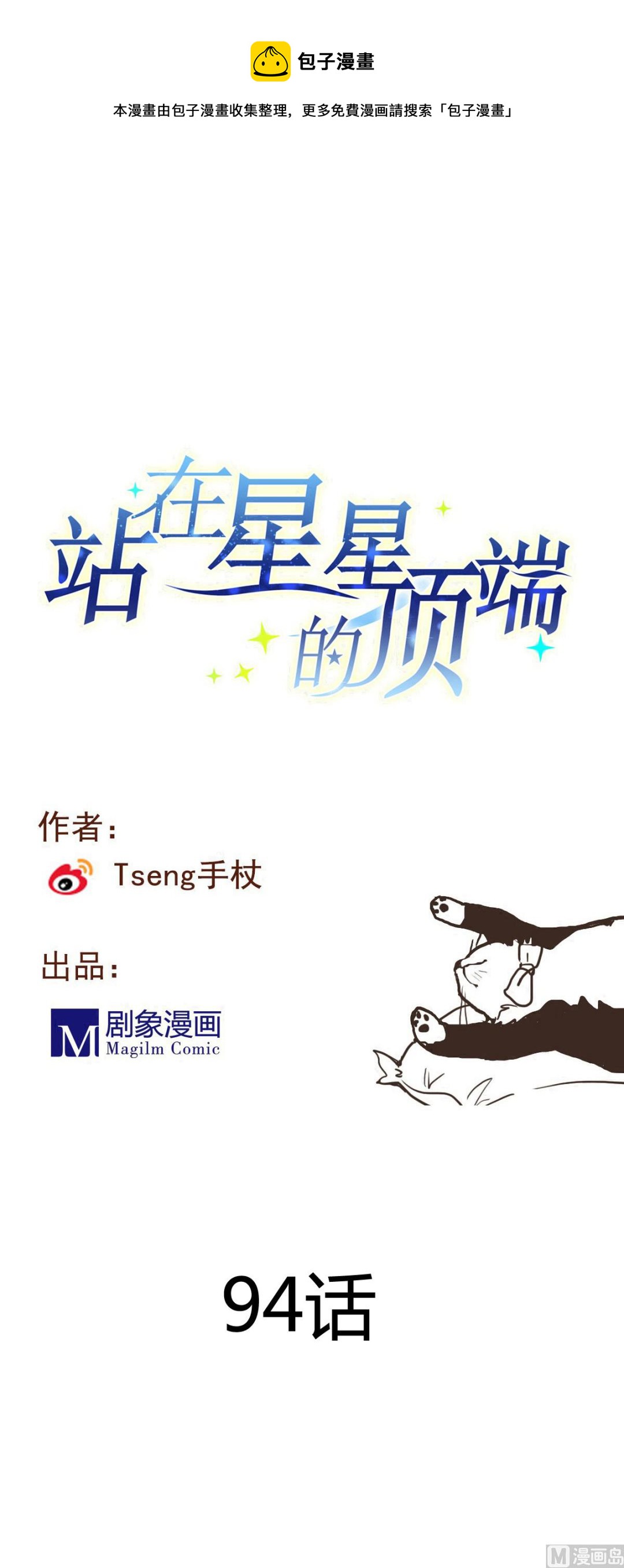 第94话 猝不及防！-第92话
