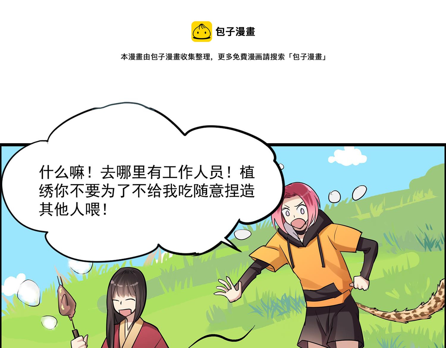 第100话 仅是对食物的思念么-第98话