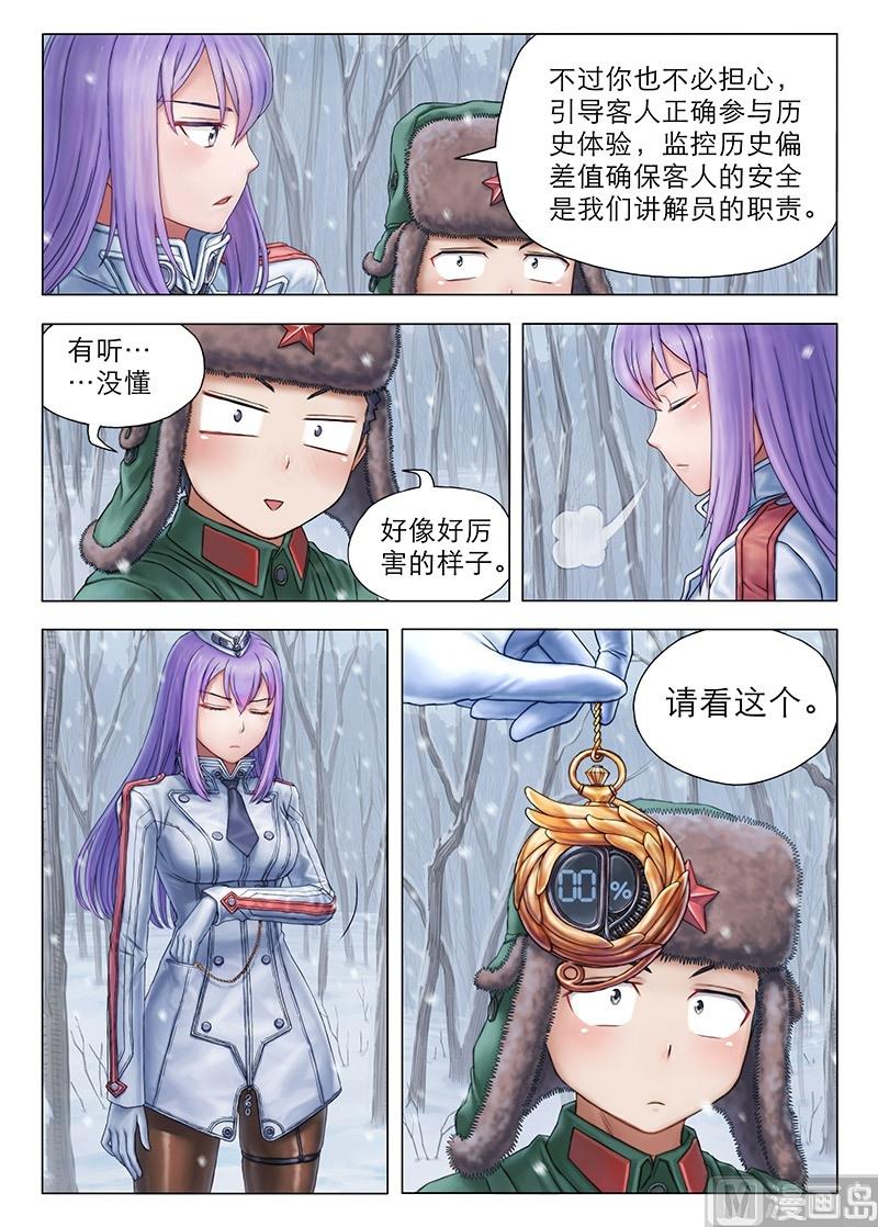 第3话 你们是谁？要干嘛？-第4话
