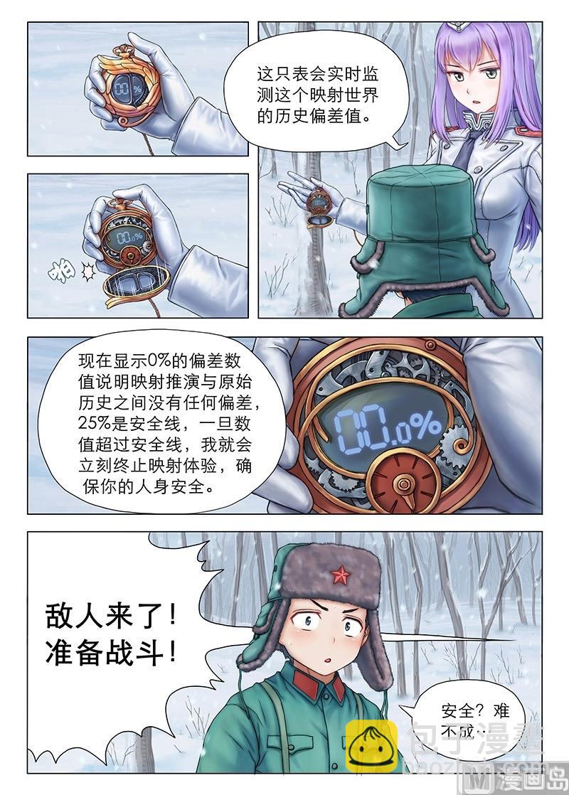 第3话 你们是谁？要干嘛？-第4话