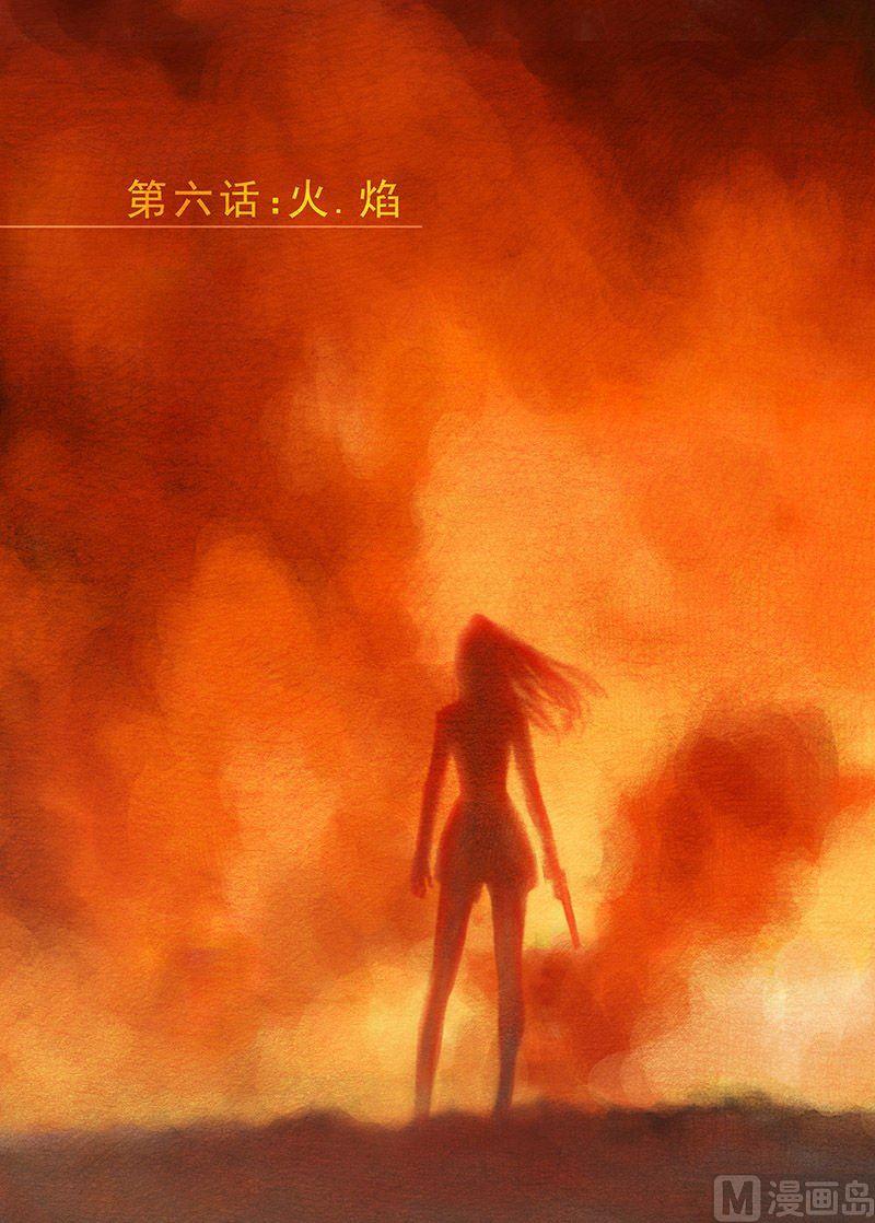 第6话 火焰（上）-第8话