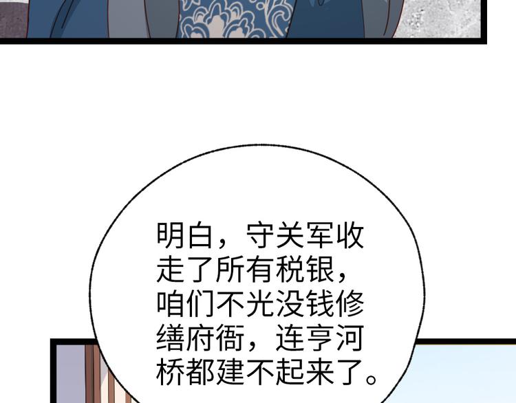 第25话 夜探郡守府(1/2)-第26话