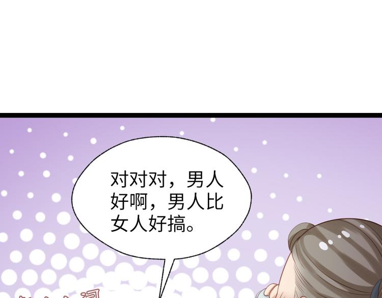 第29话 还是男人好啊(1/2)-第30话