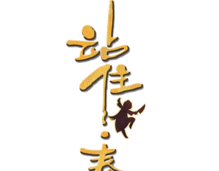 第33话 赎儿子X2(1/2)-第34话