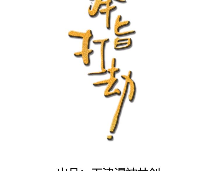 第39话 被算计了！(1/2)-第40话