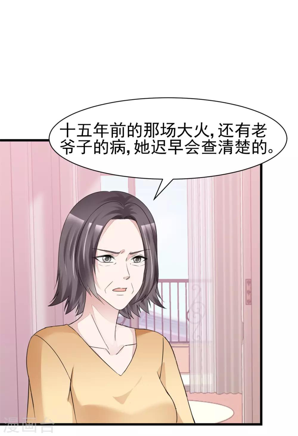 第20话 你弄疼她了-第20话
