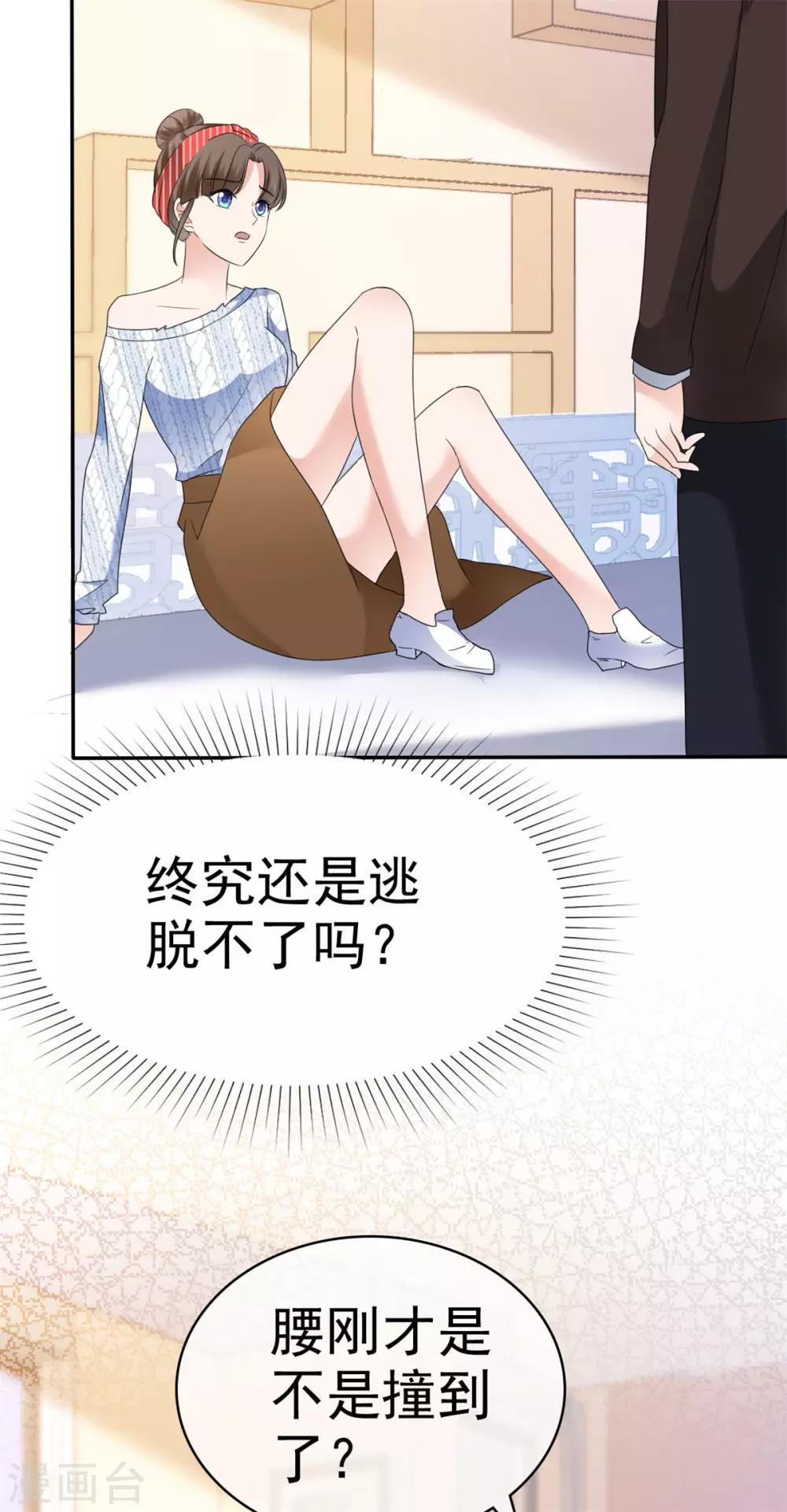第30话 忍不住占有她-第30话