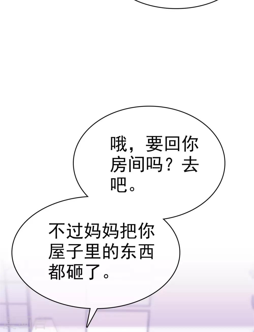第33话 不怕遭报应吗-第34话