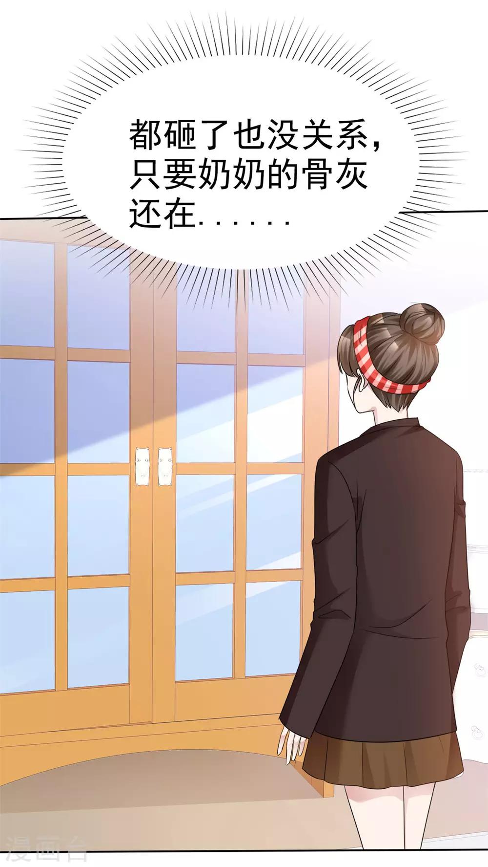 第33话 不怕遭报应吗-第34话