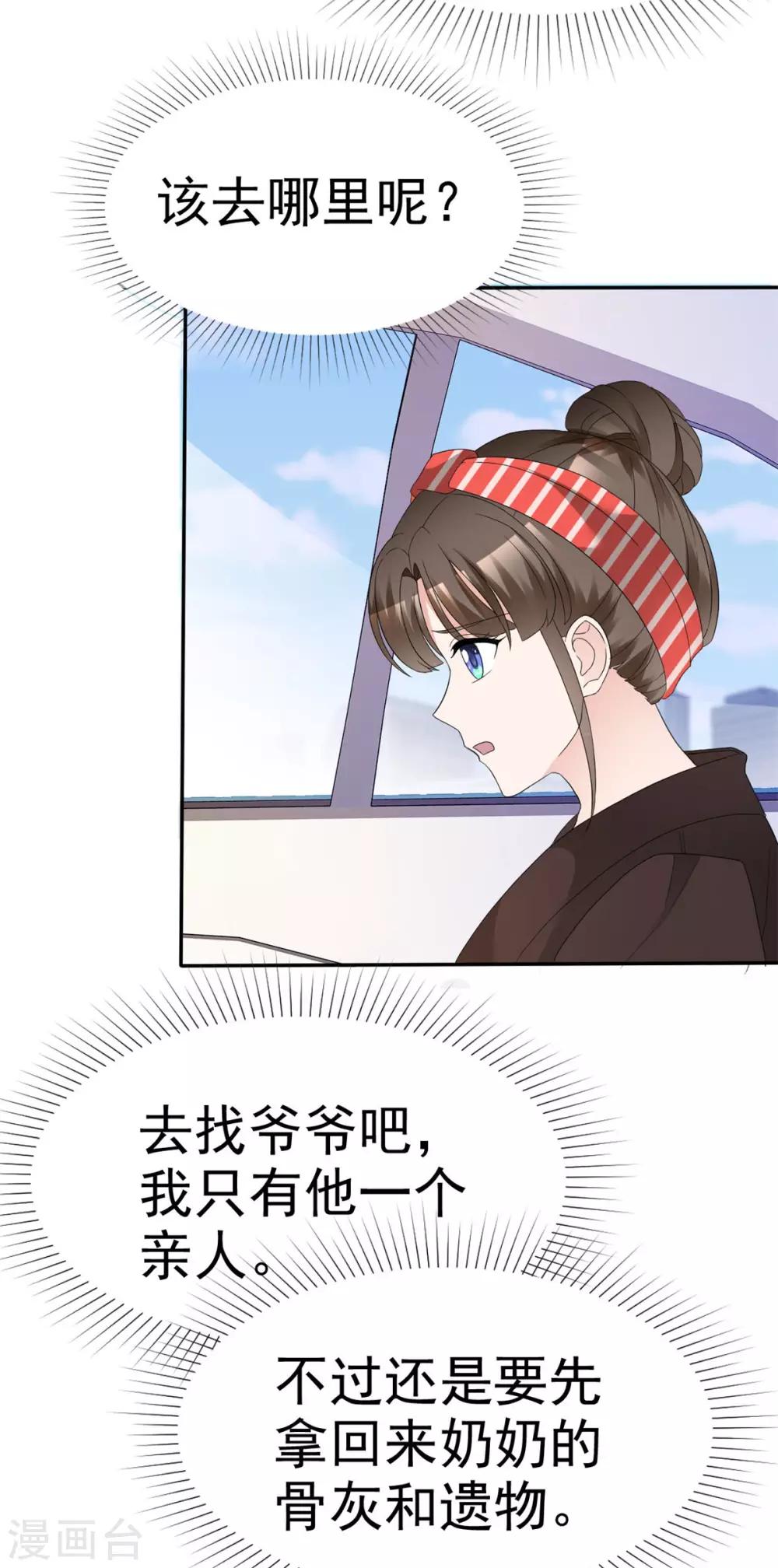 第33话 不怕遭报应吗-第34话