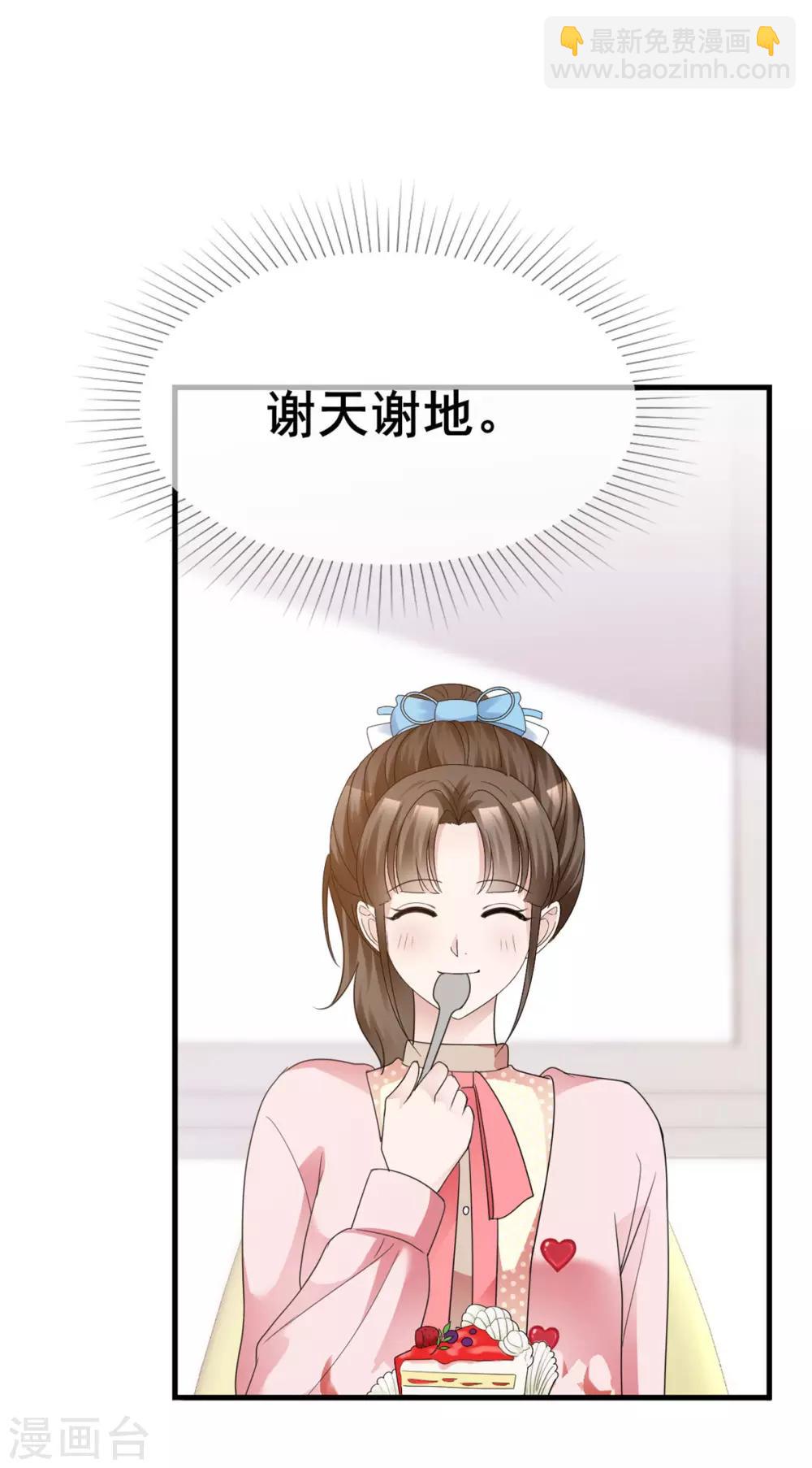 第43话 婚后第一吻-第44话