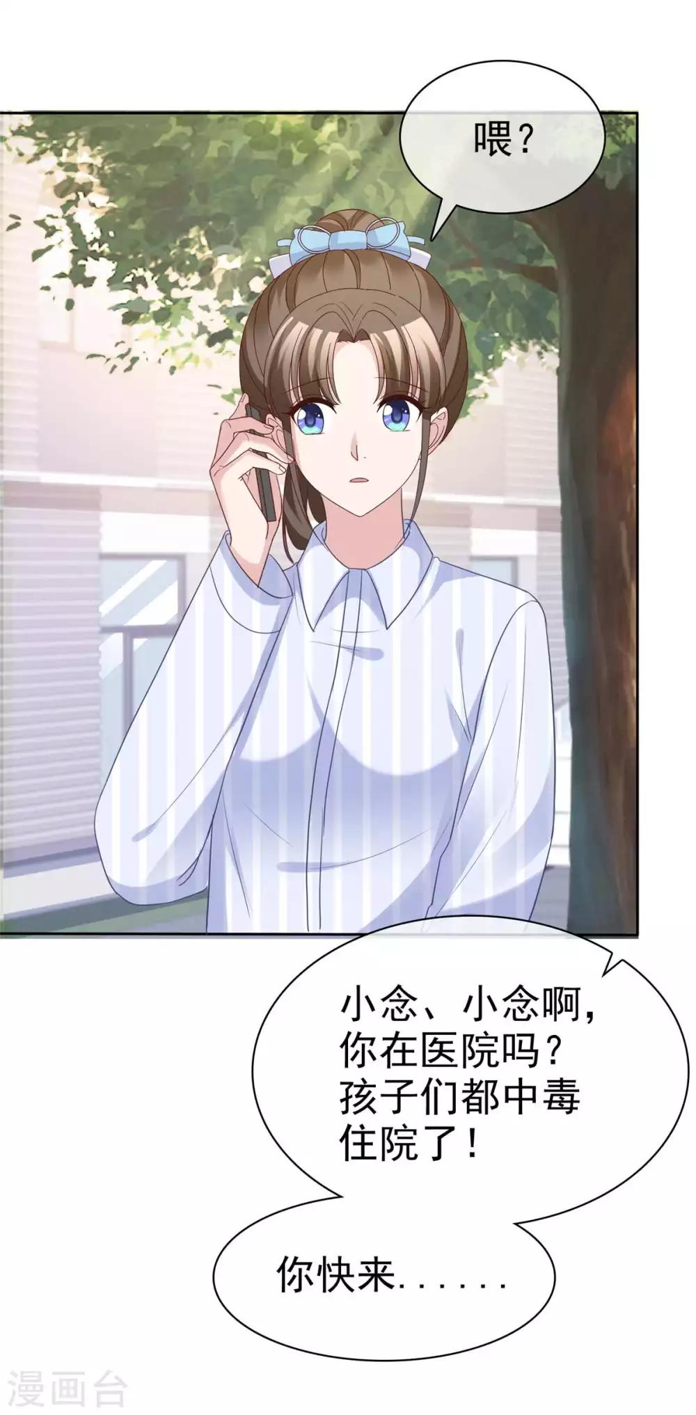 第76话 该不该怀疑他-第78话