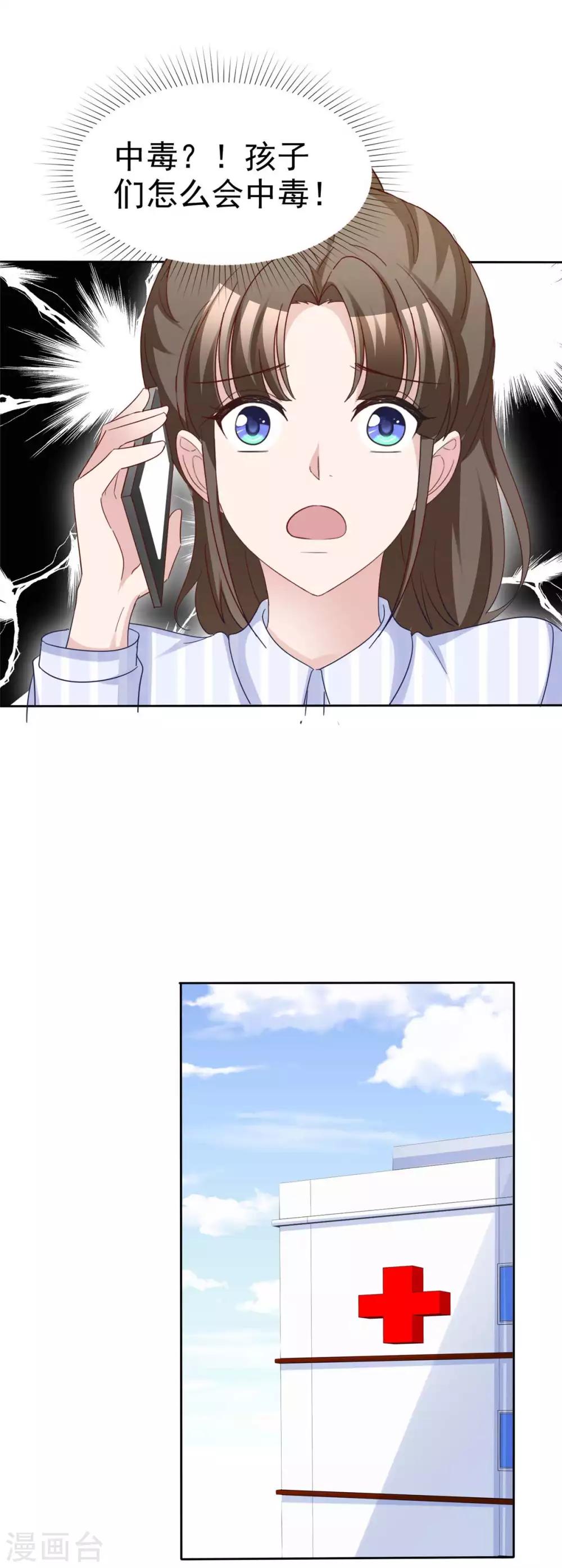 第76话 该不该怀疑他-第78话