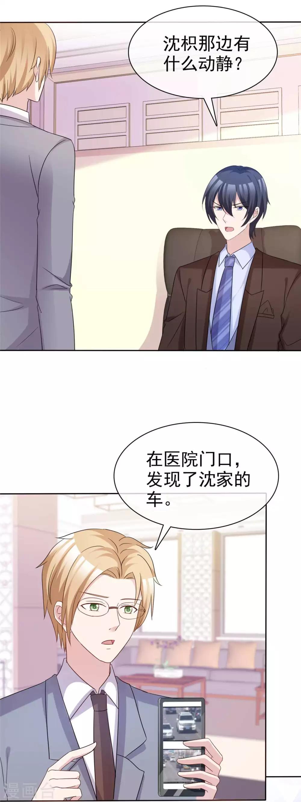 第76话 该不该怀疑他-第78话