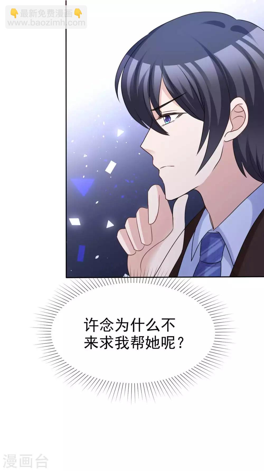 第76话 该不该怀疑他-第78话