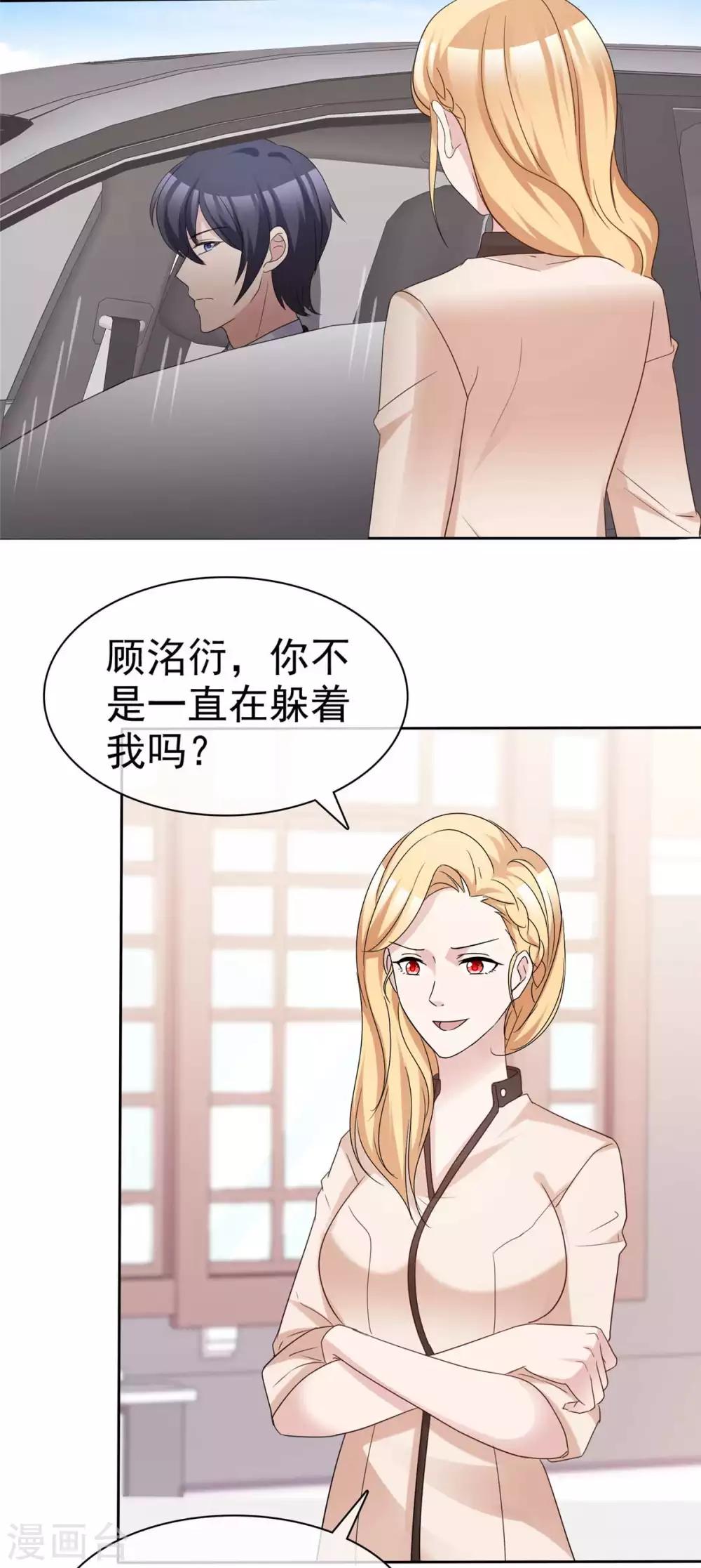 第76话 该不该怀疑他-第78话