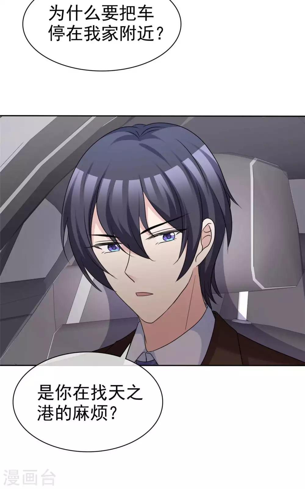 第76话 该不该怀疑他-第78话