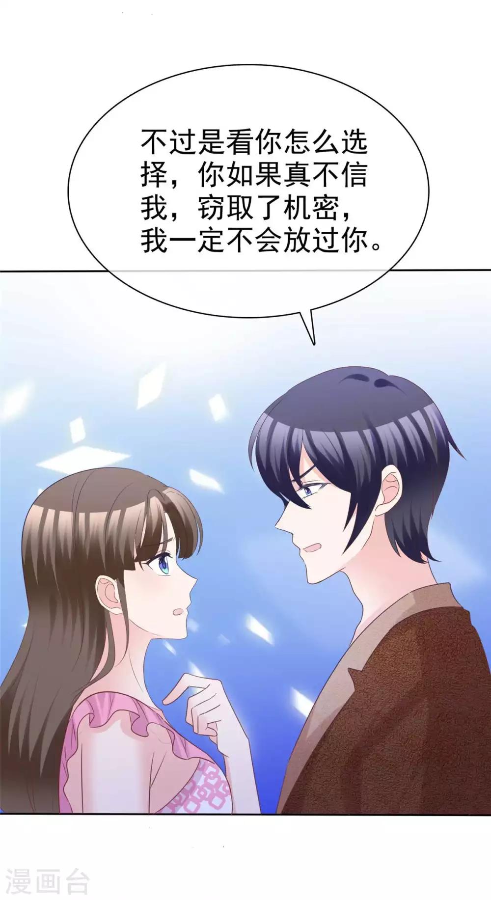 第88话 果然没看错你-第90话