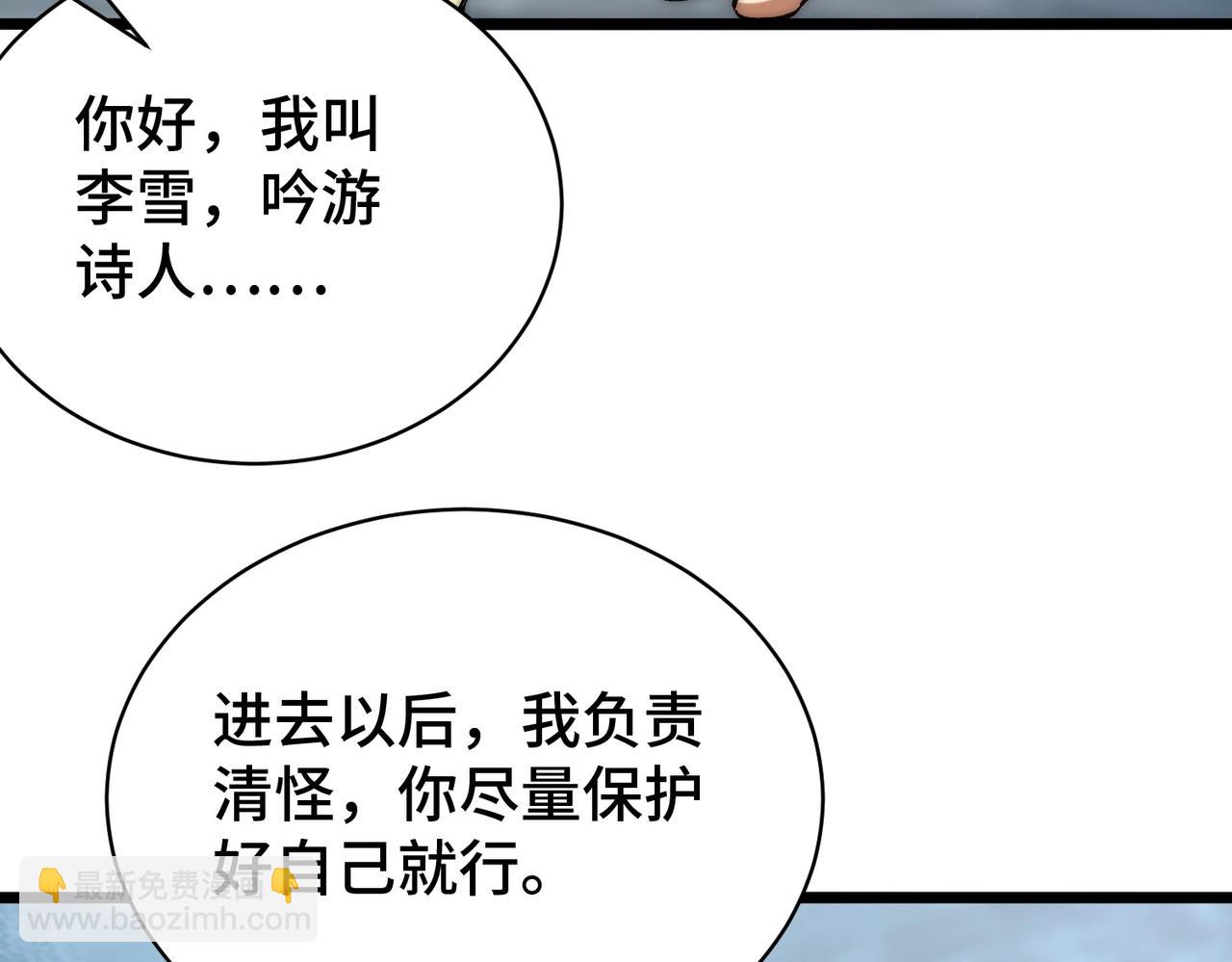 第4话 进入副本(1/3)-第4话