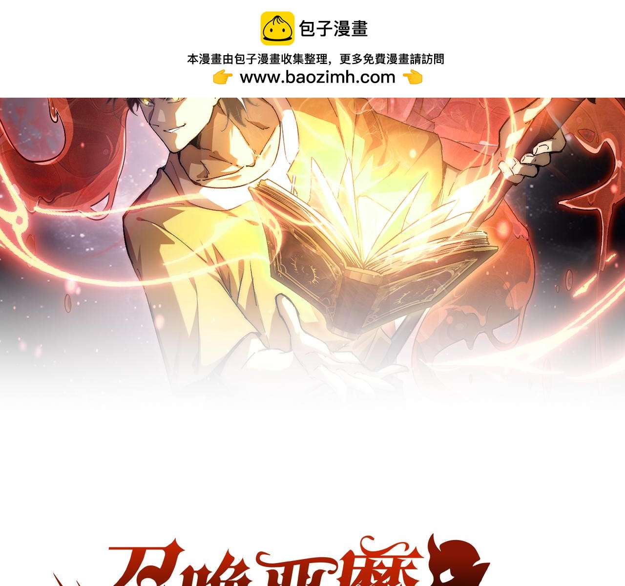 第48话 地狱之音(1/3)-第48话