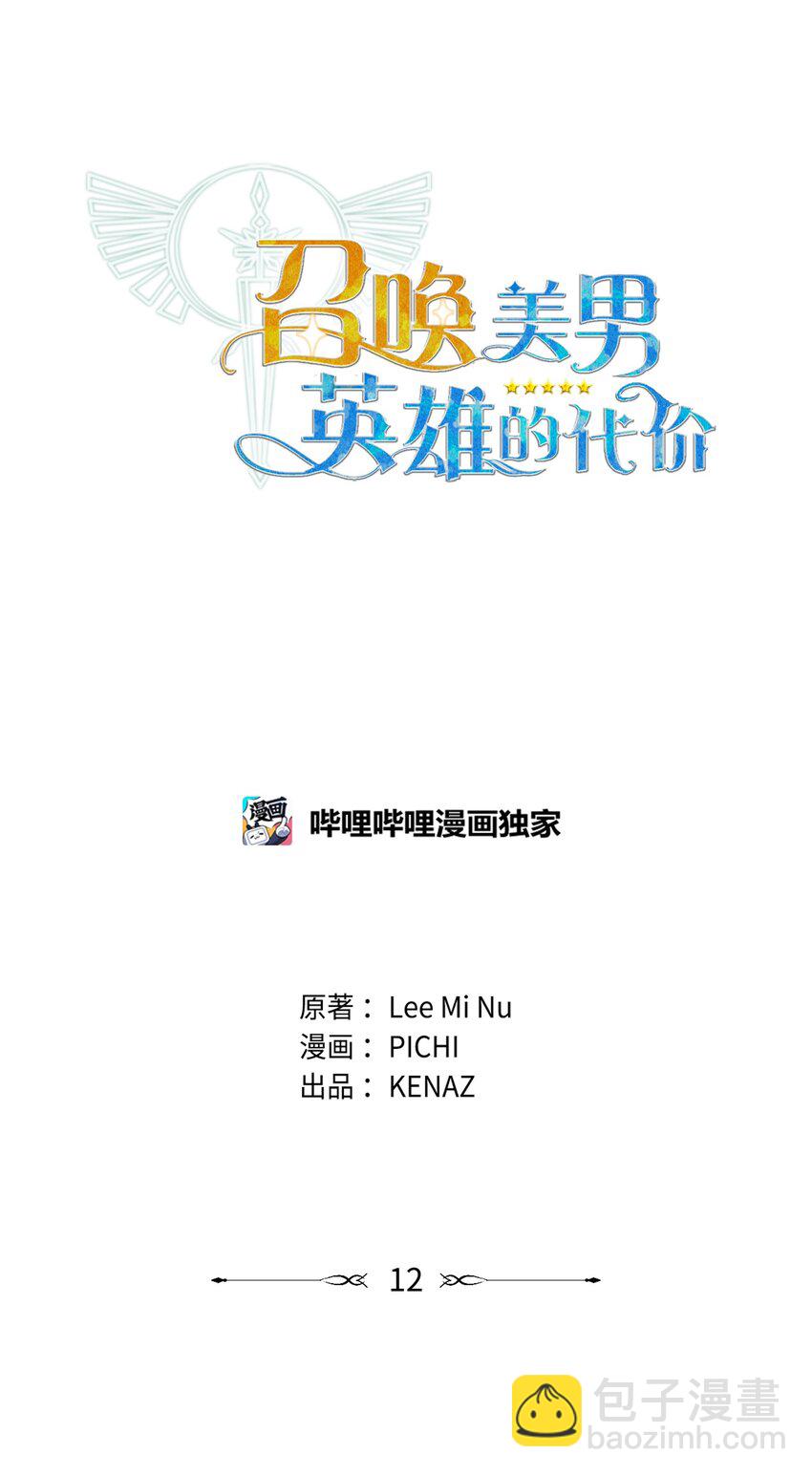 12 应征临时工(1/2)-第12话