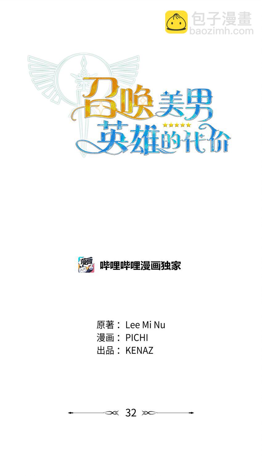 32 脚踢主人的英雄(1/2)-第32话