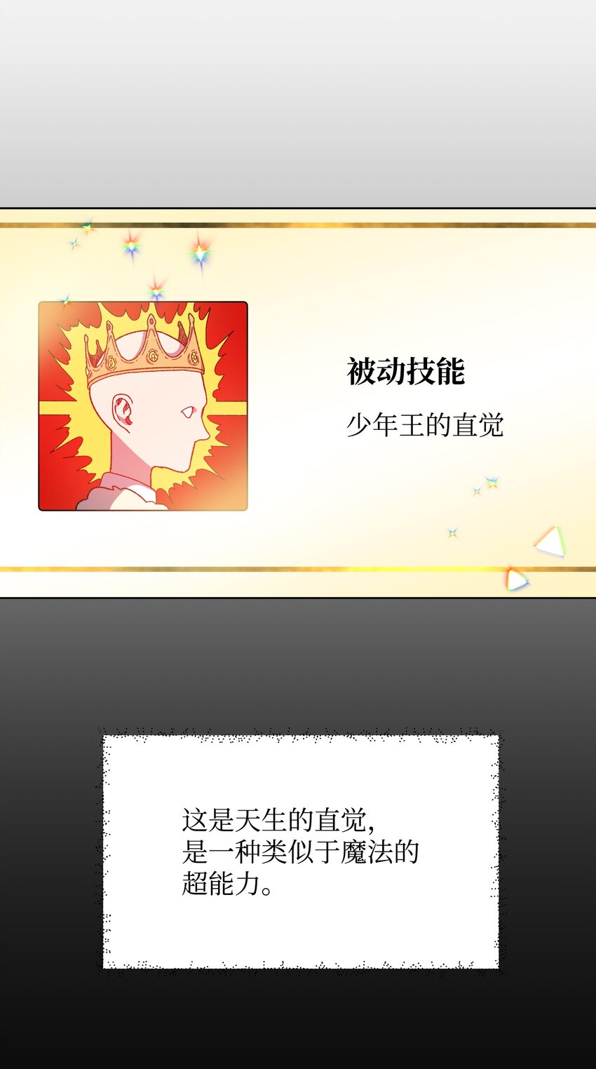 36 少年王的技能(1/2)-第36话