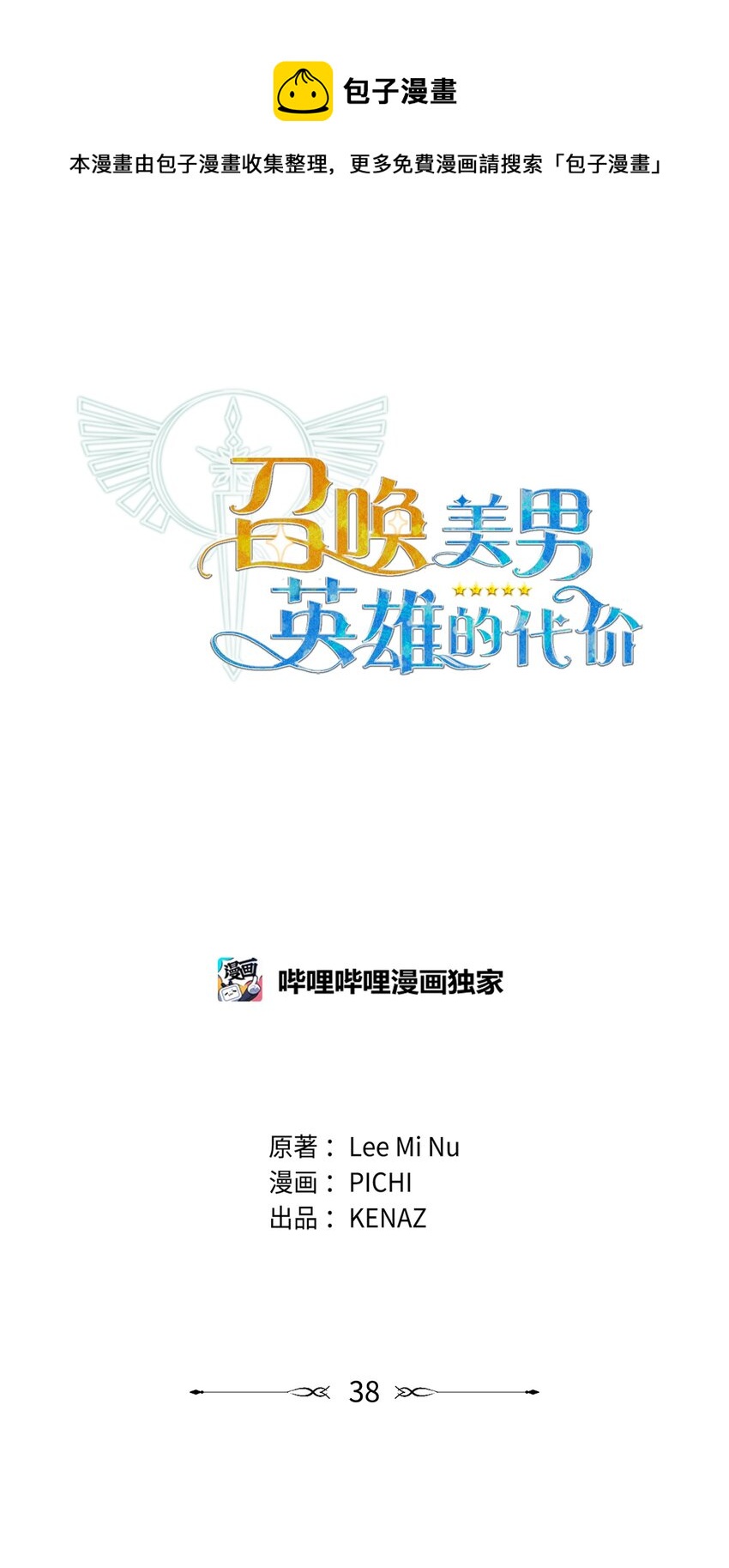 38 骗子团伙(1/3)-第38话
