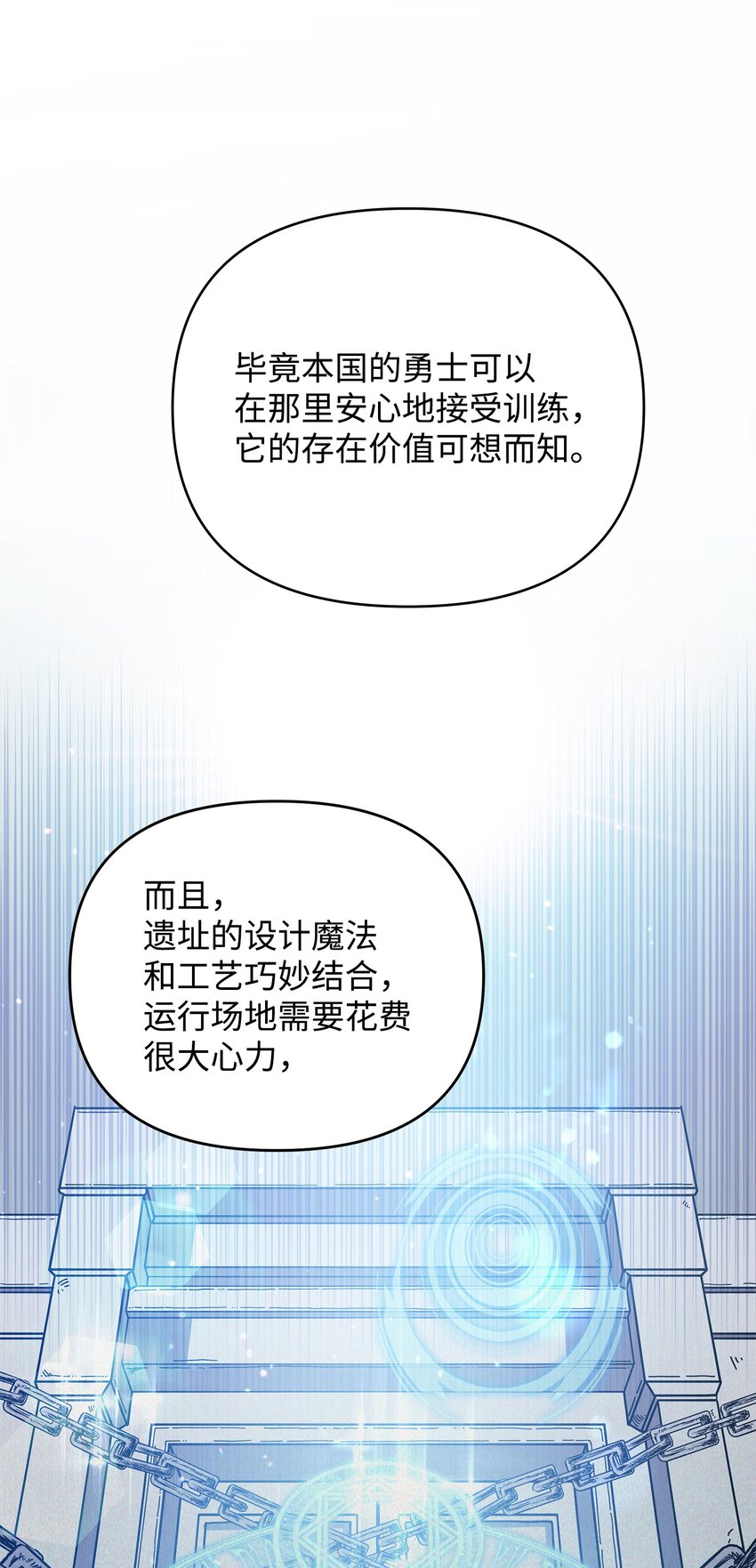 42 前往遗址(1/2)-第42话
