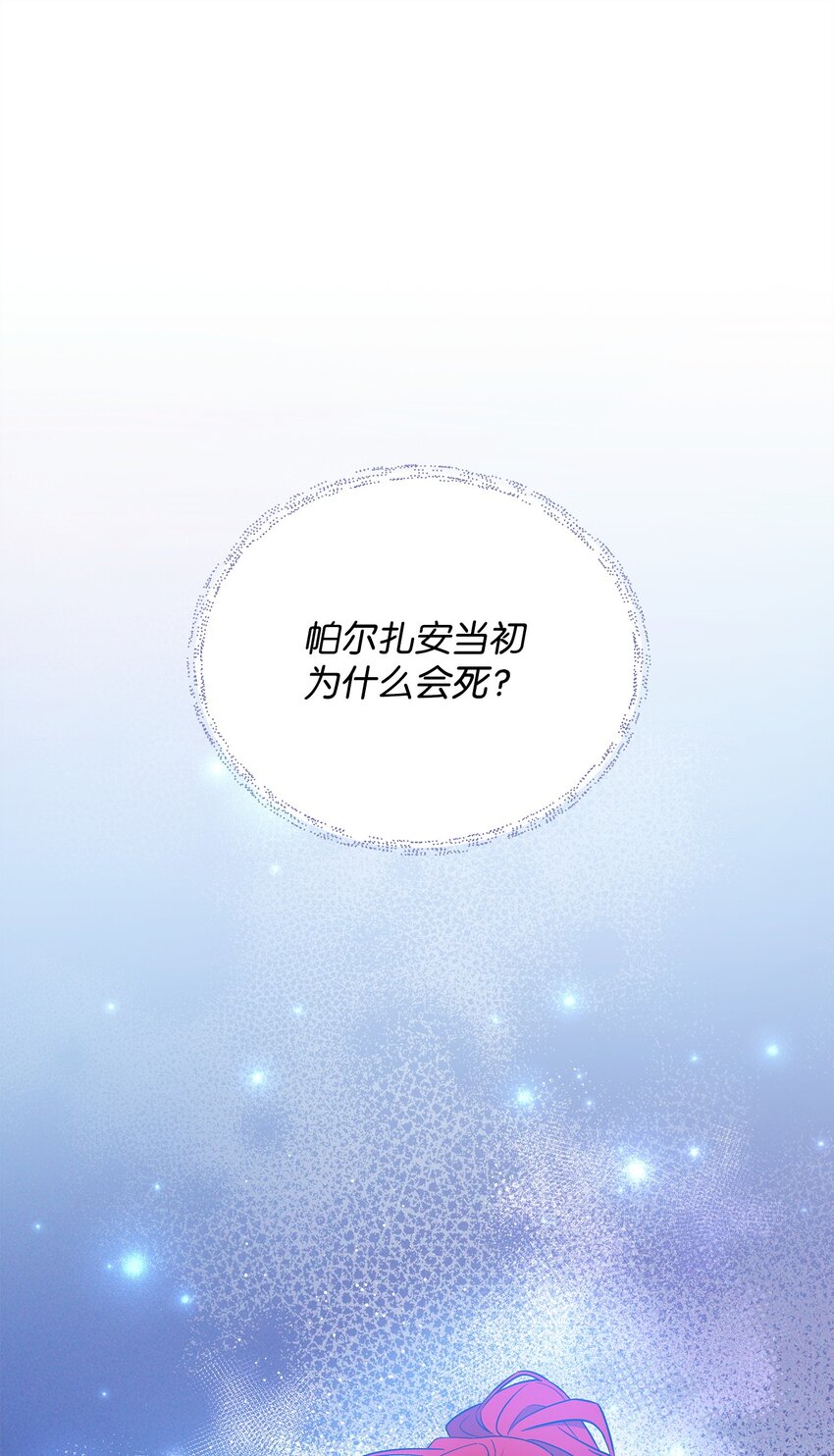46 帕尔扎安的死因(1/3)-第46话