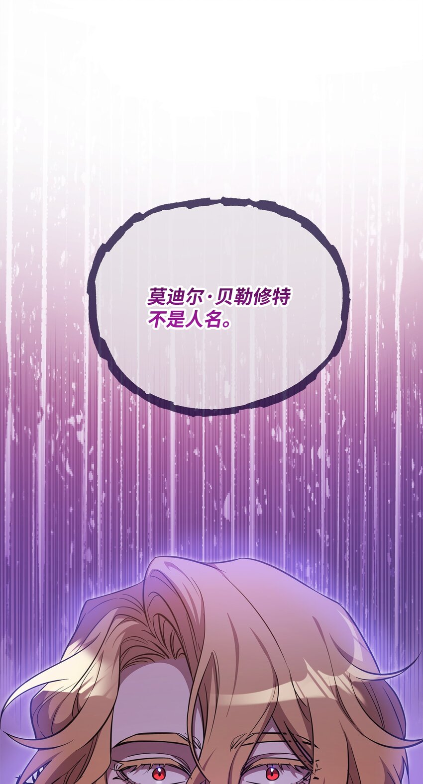 68 莫迪尔&middot;贝勒修特(1/2)-第68话