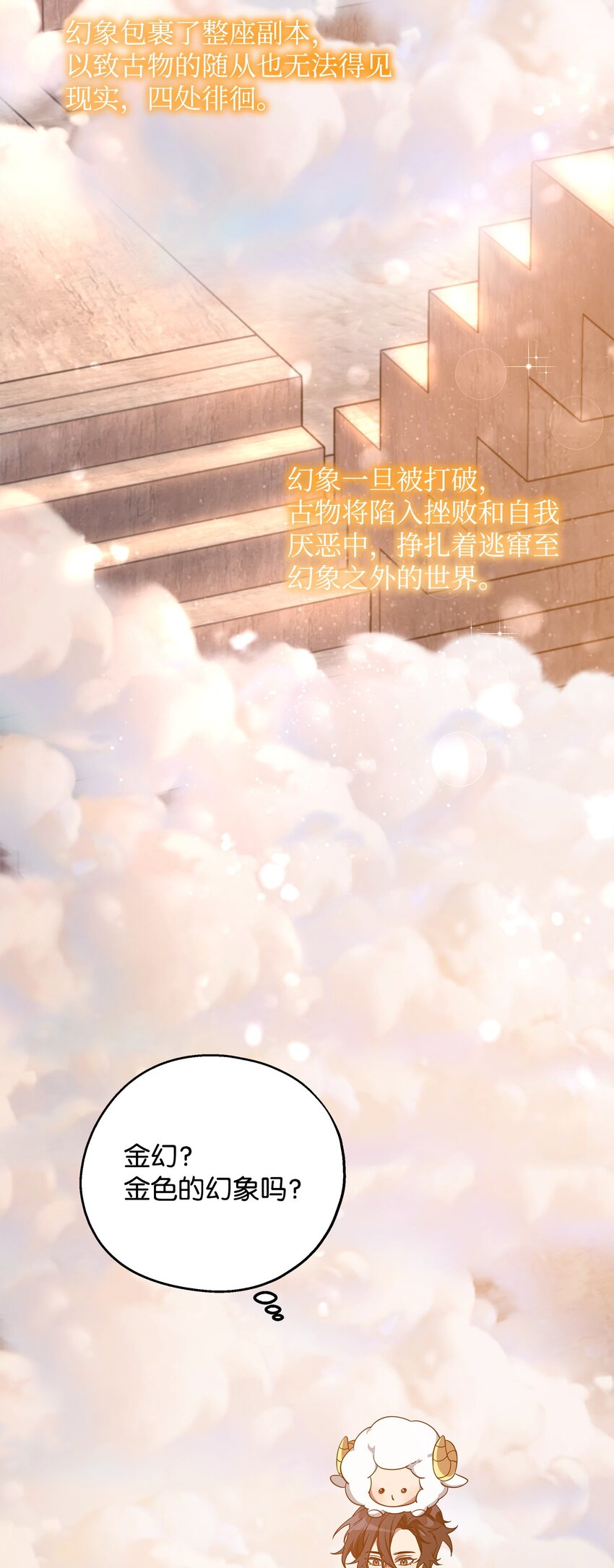 70 赫日托里林金幻副本(1/3)-第70话