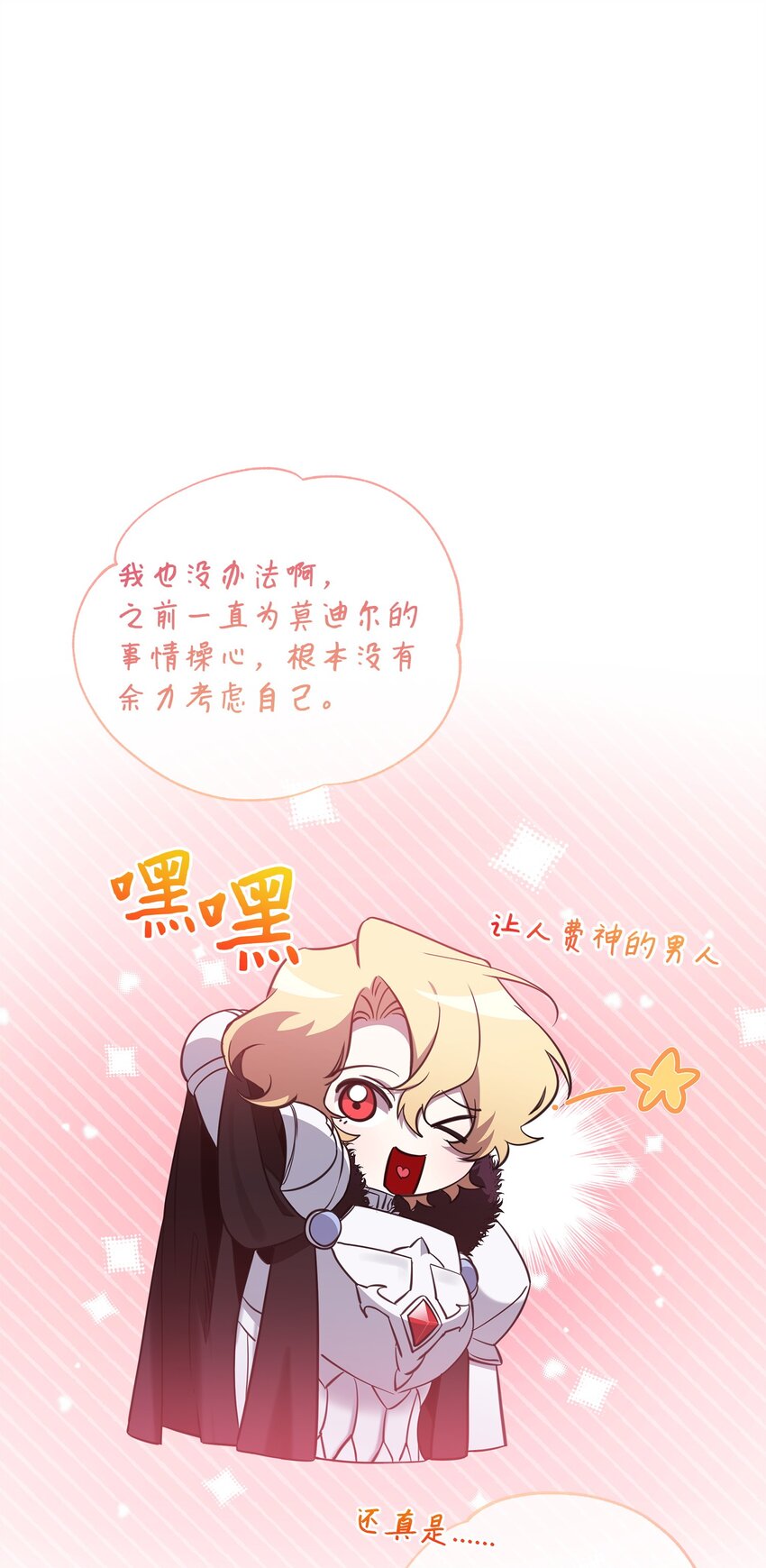 74 德梅拉碑林副本(1/2)-第74话