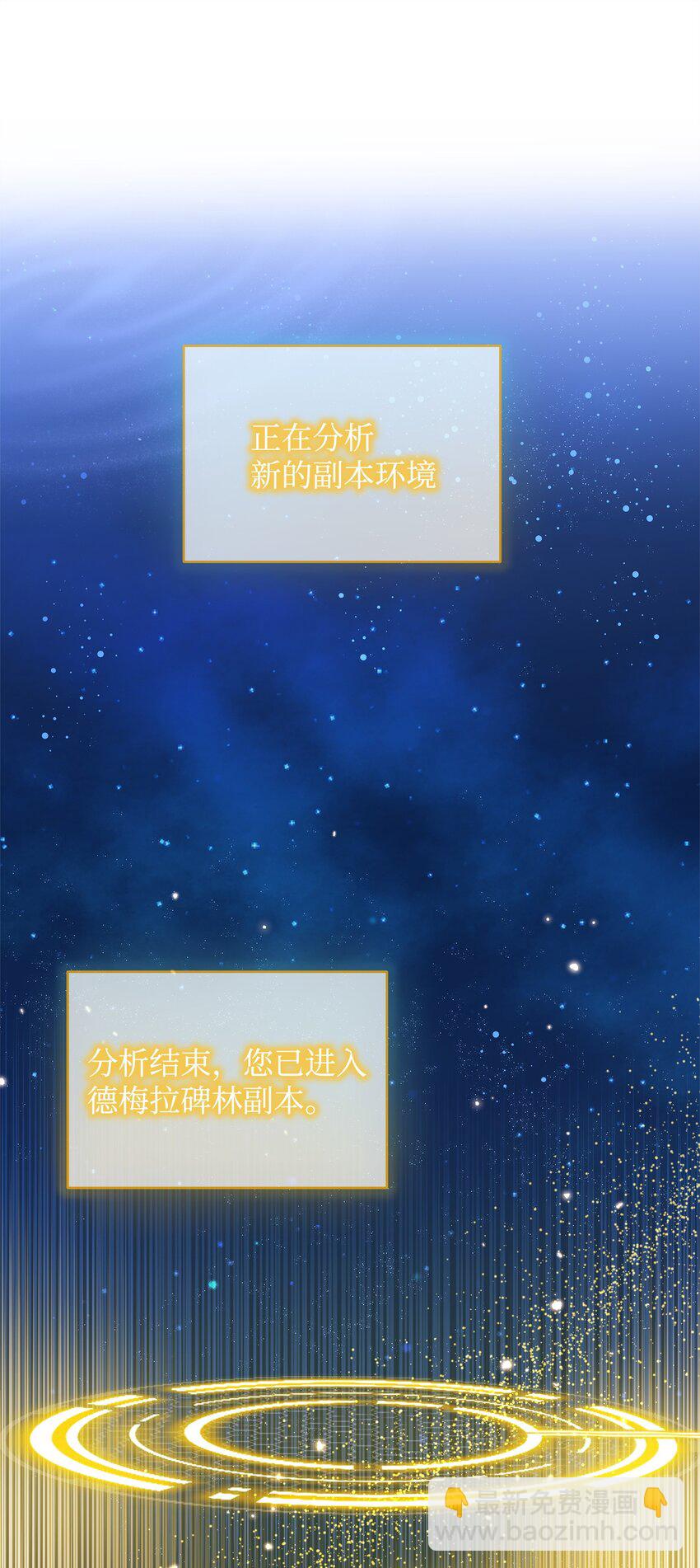 74 德梅拉碑林副本(1/2)-第74话