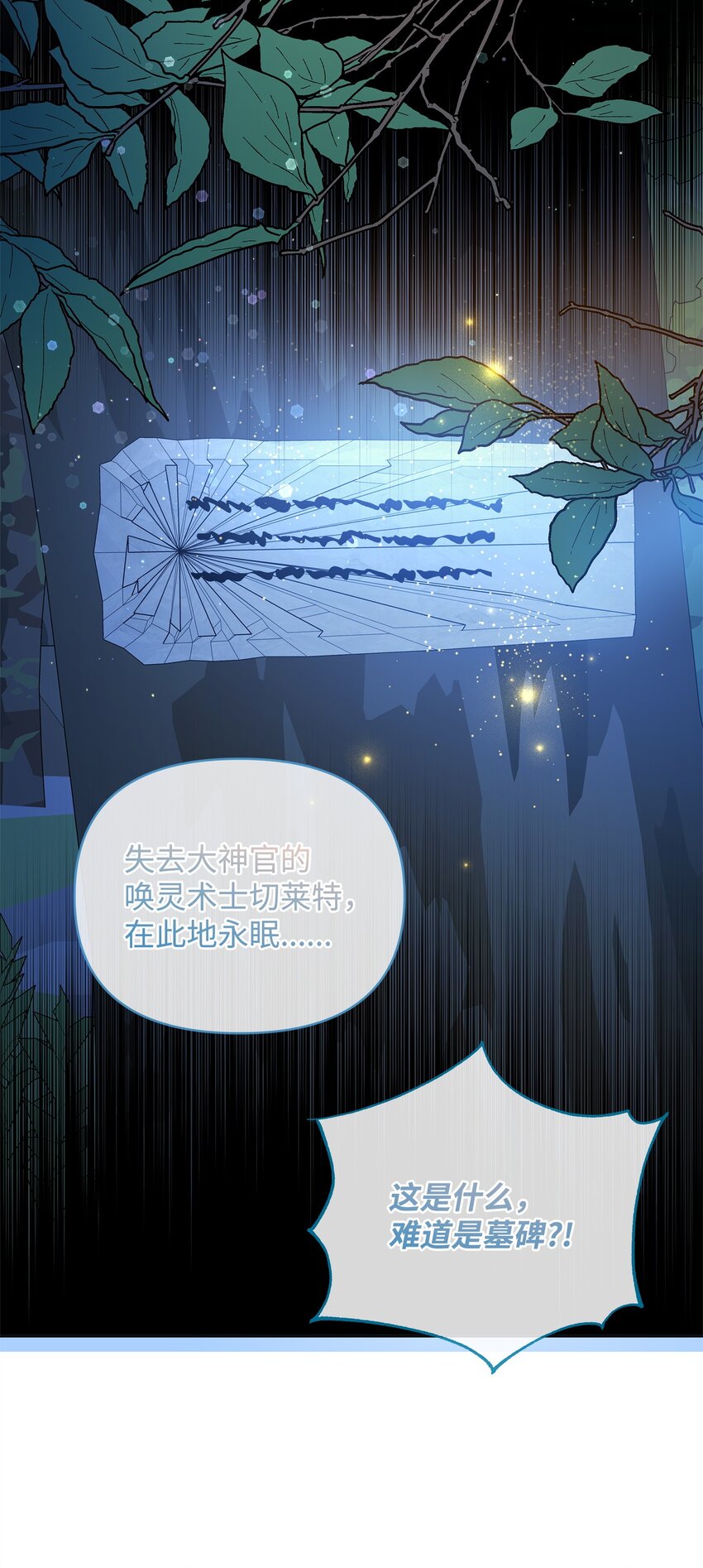 74 德梅拉碑林副本(1/2)-第74话