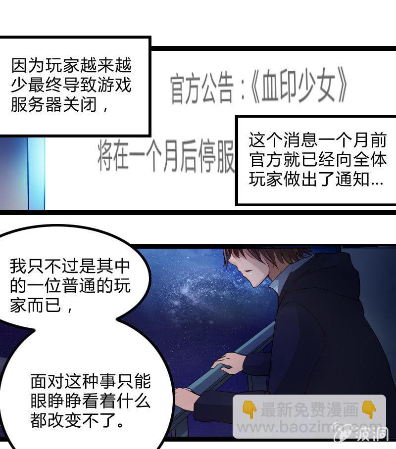 来到现实中的游戏少女（中）(1/2)-第2话