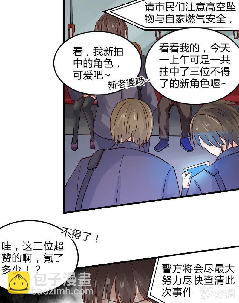 来到现实中的游戏少女（中）(1/2)-第2话