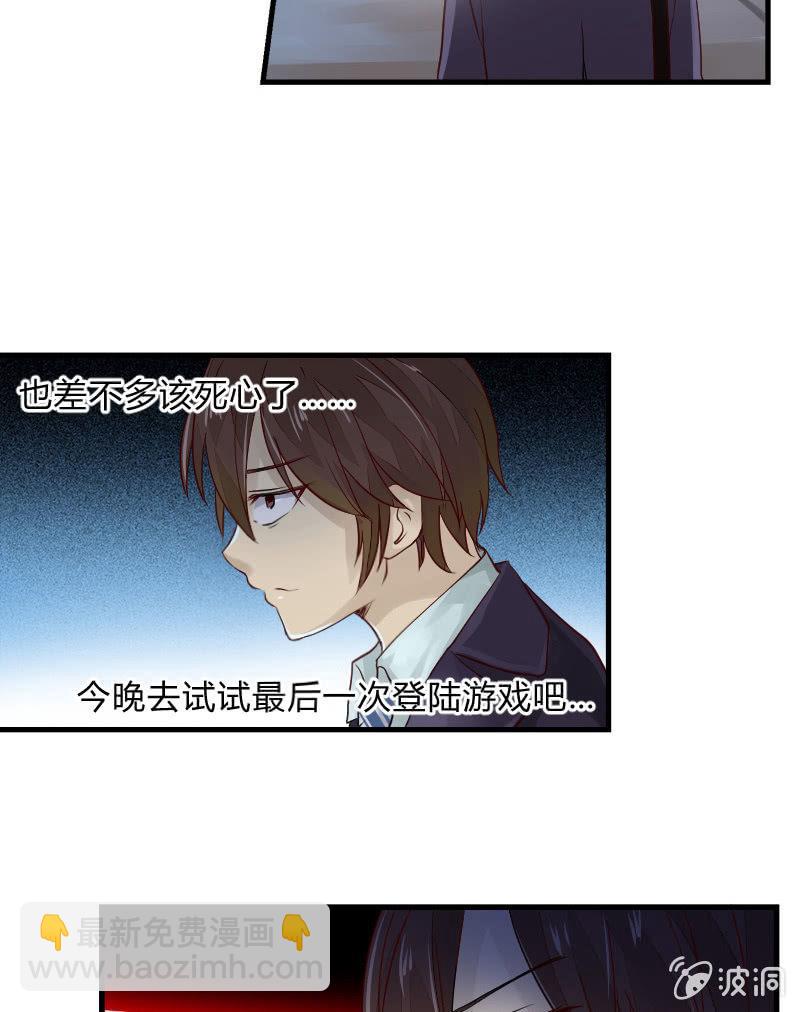 来到现实中的游戏少女（中）(1/2)-第2话