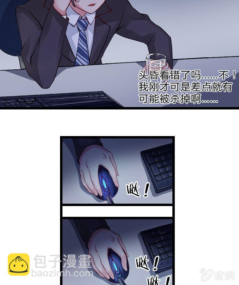 来到现实中的游戏少女（中）(1/2)-第2话