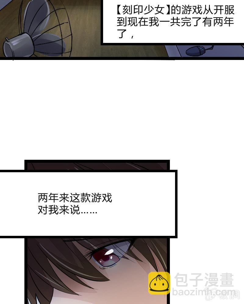 来到现实中的游戏少女（中）(1/2)-第2话