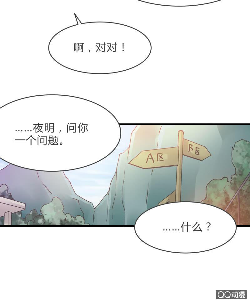 户外游学-第16话