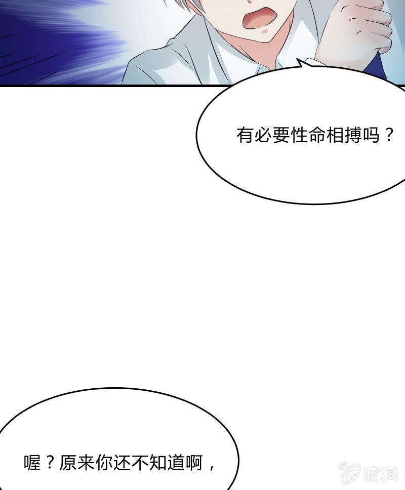 赌上性命的游戏-第28话