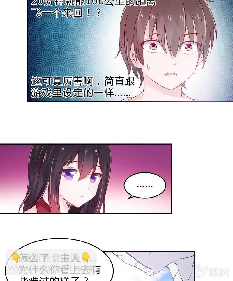 游戏少女与主人（上）-第4话