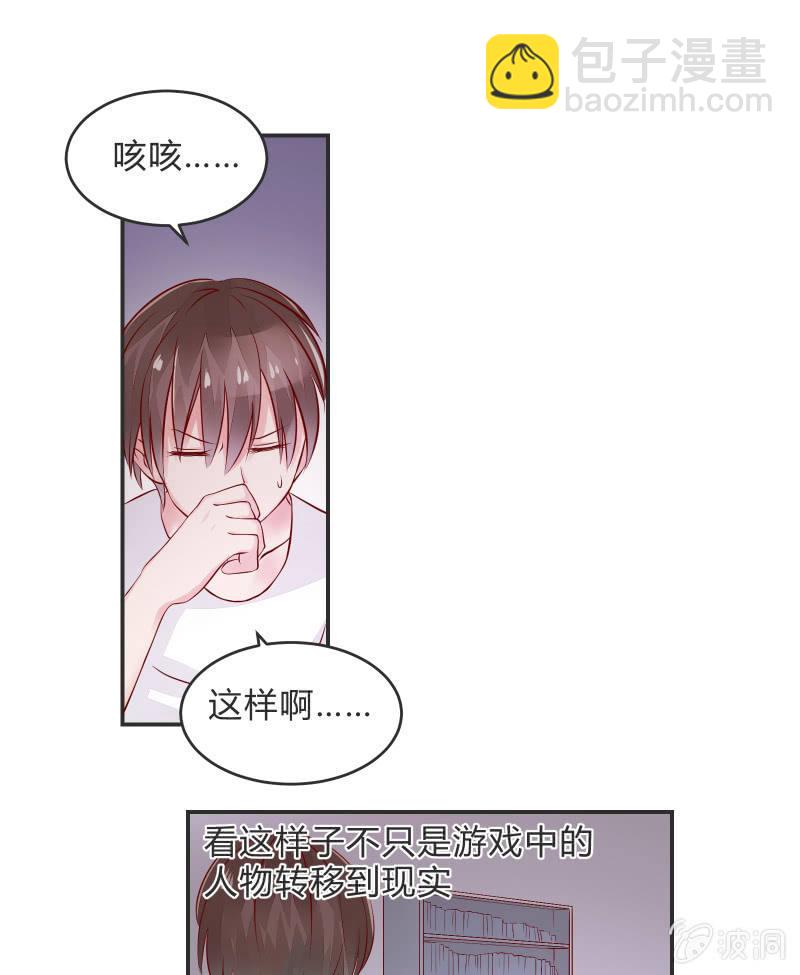 游戏少女与主人（上）-第4话