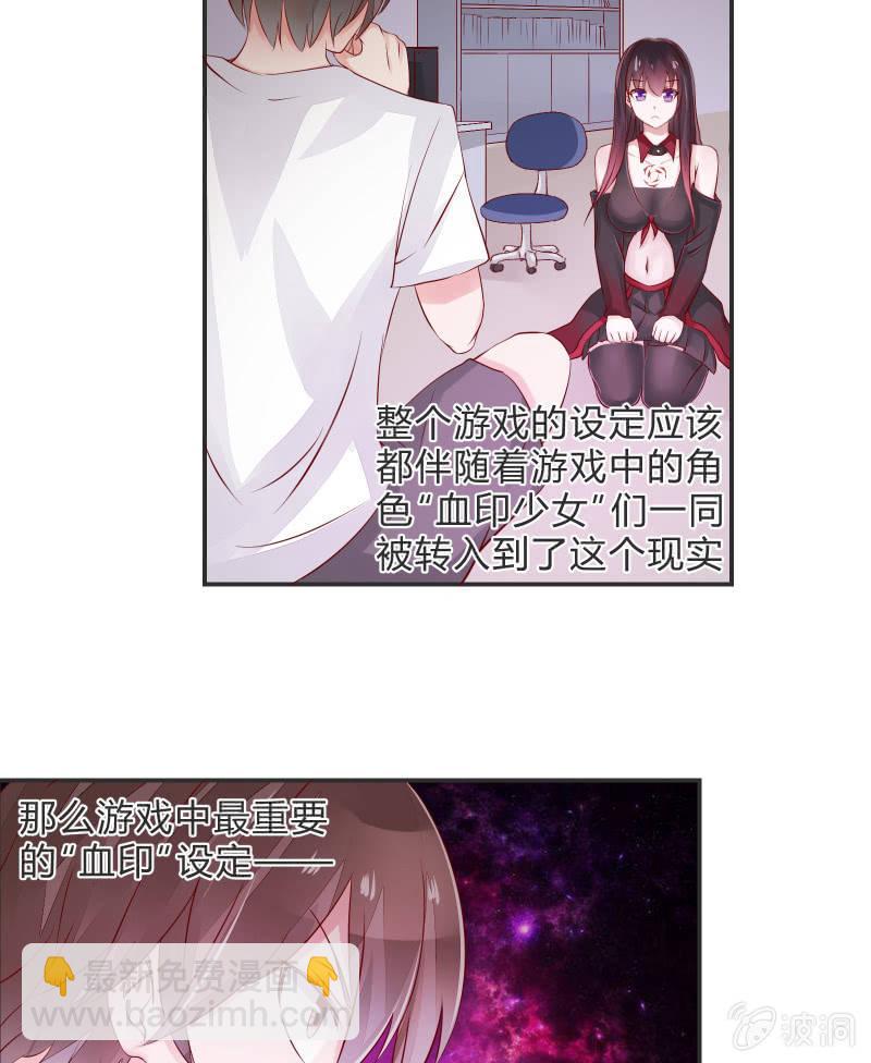 游戏少女与主人（上）-第4话